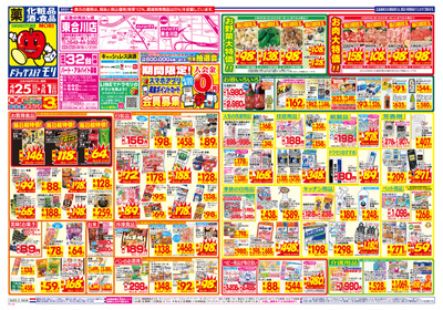 ドラッグストアモリ東合川店のチラシ 特売情報をlineチラシでチェック