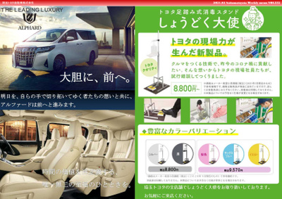 マツモトキヨシ薬 マツモトキヨシ 蕨西口店のチラシ・特売情報をLINE 