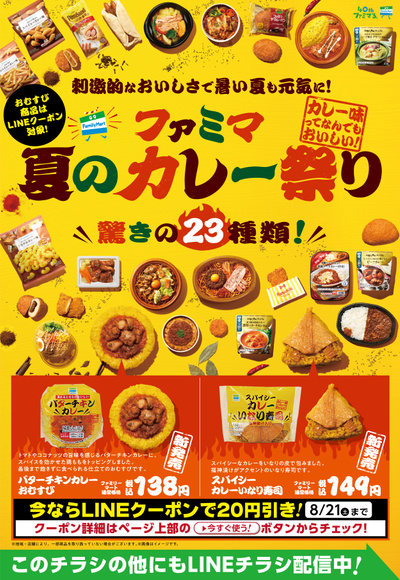 ファミリーマート糸満みなみのチラシ 特売情報をlineチラシでチェック ファミリーマート糸満みなみのチラシ 特売情報をlineチラシでチェック