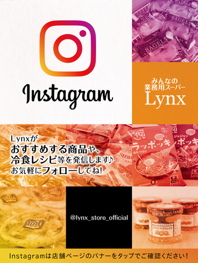 みんなの業務用スーパー リンクス年貢店のチラシ 特売情報をlineチラシでチェック