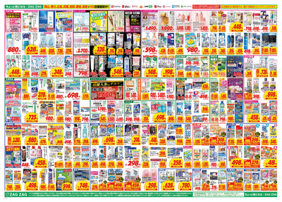 Zagzag福山三吉店のチラシ 特売情報をlineチラシでチェック